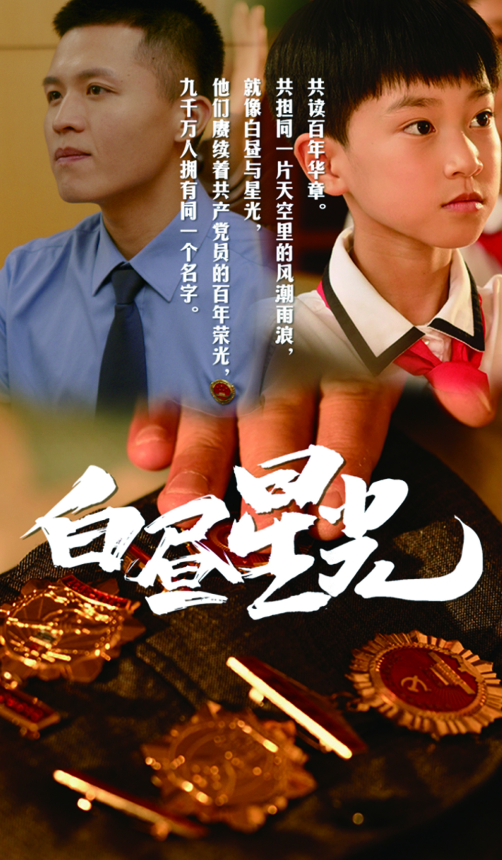2.白昼星光.jpg