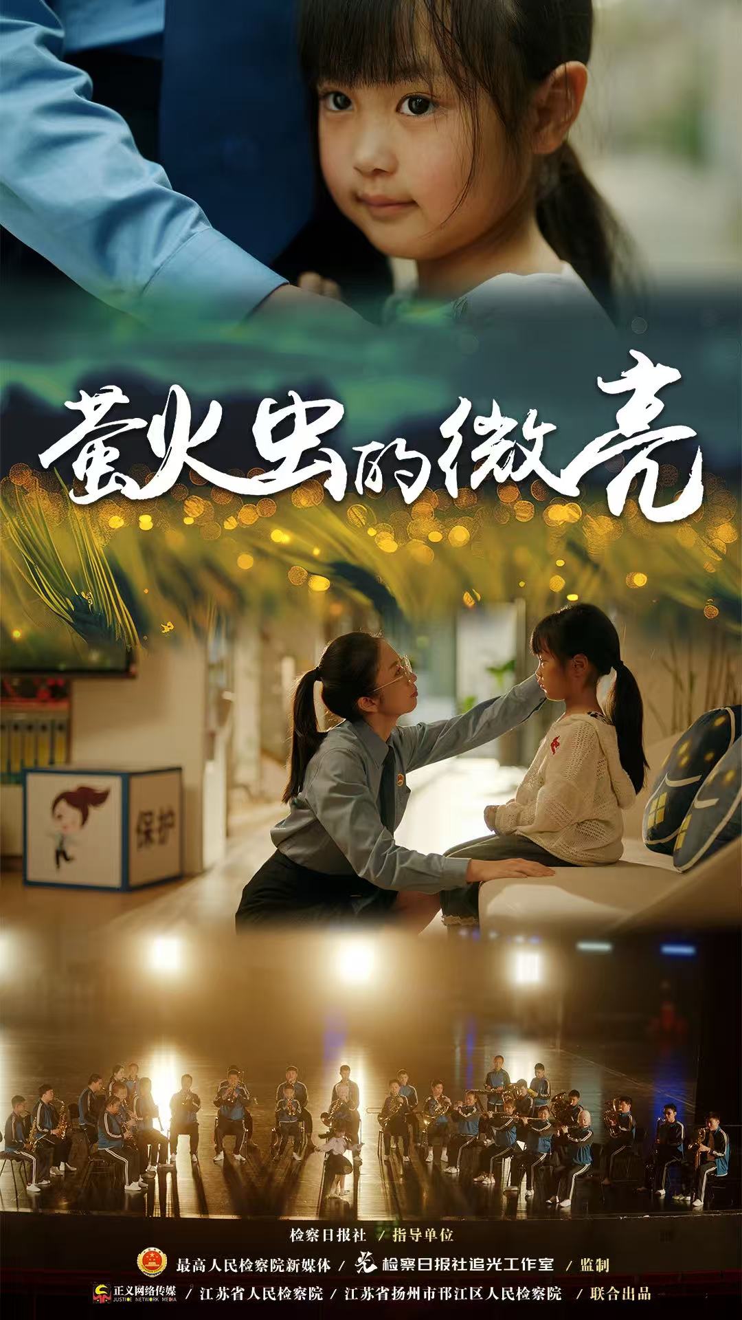8.萤火虫的微亮.jpg