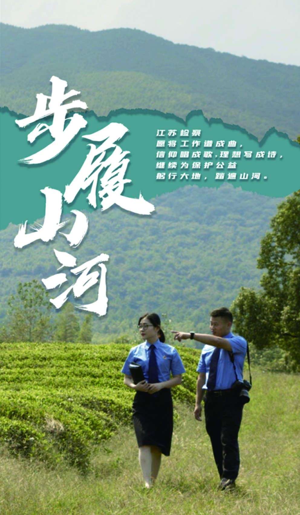 4.步履山河.jpg