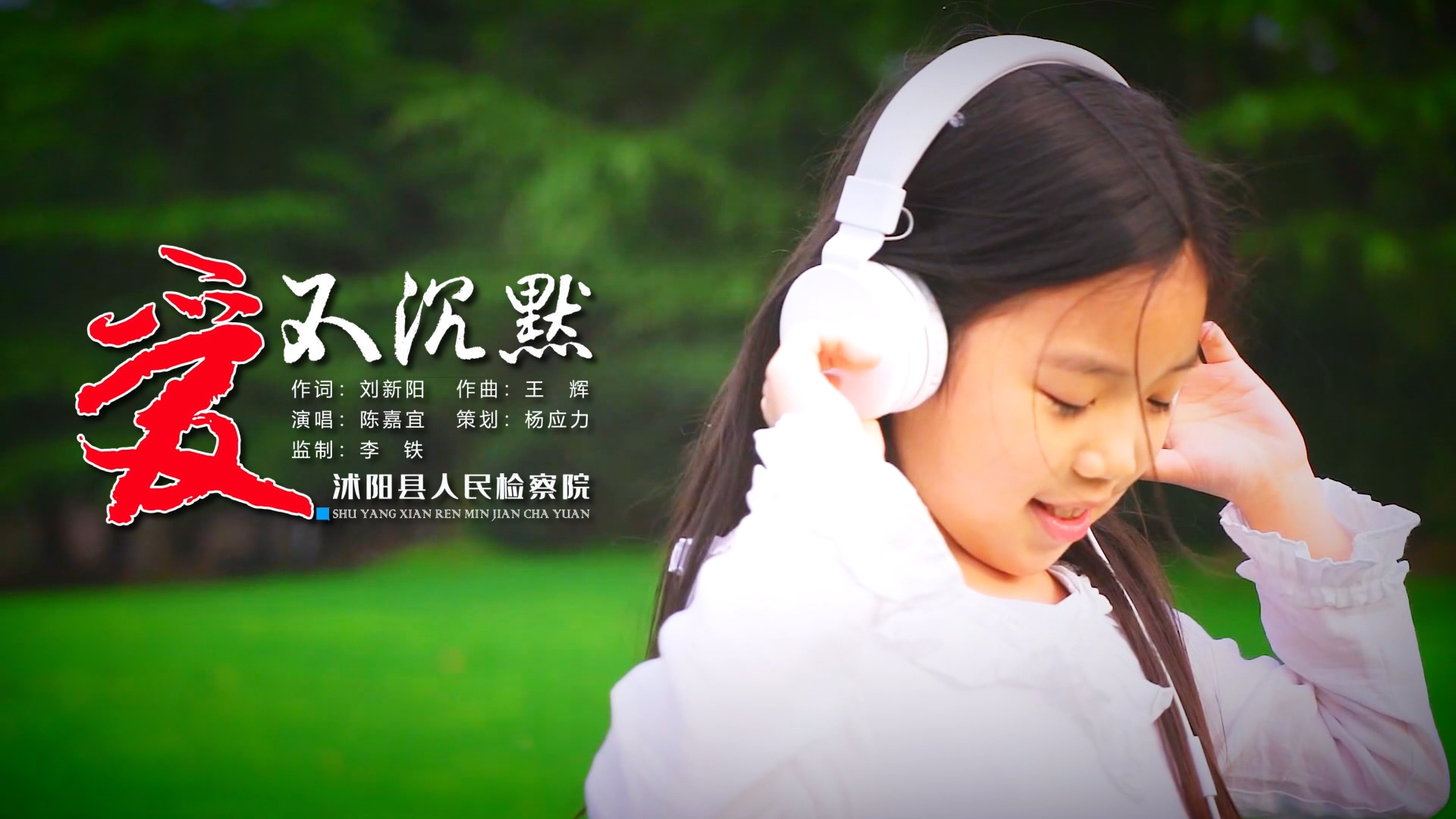 7.爱不沉默.png