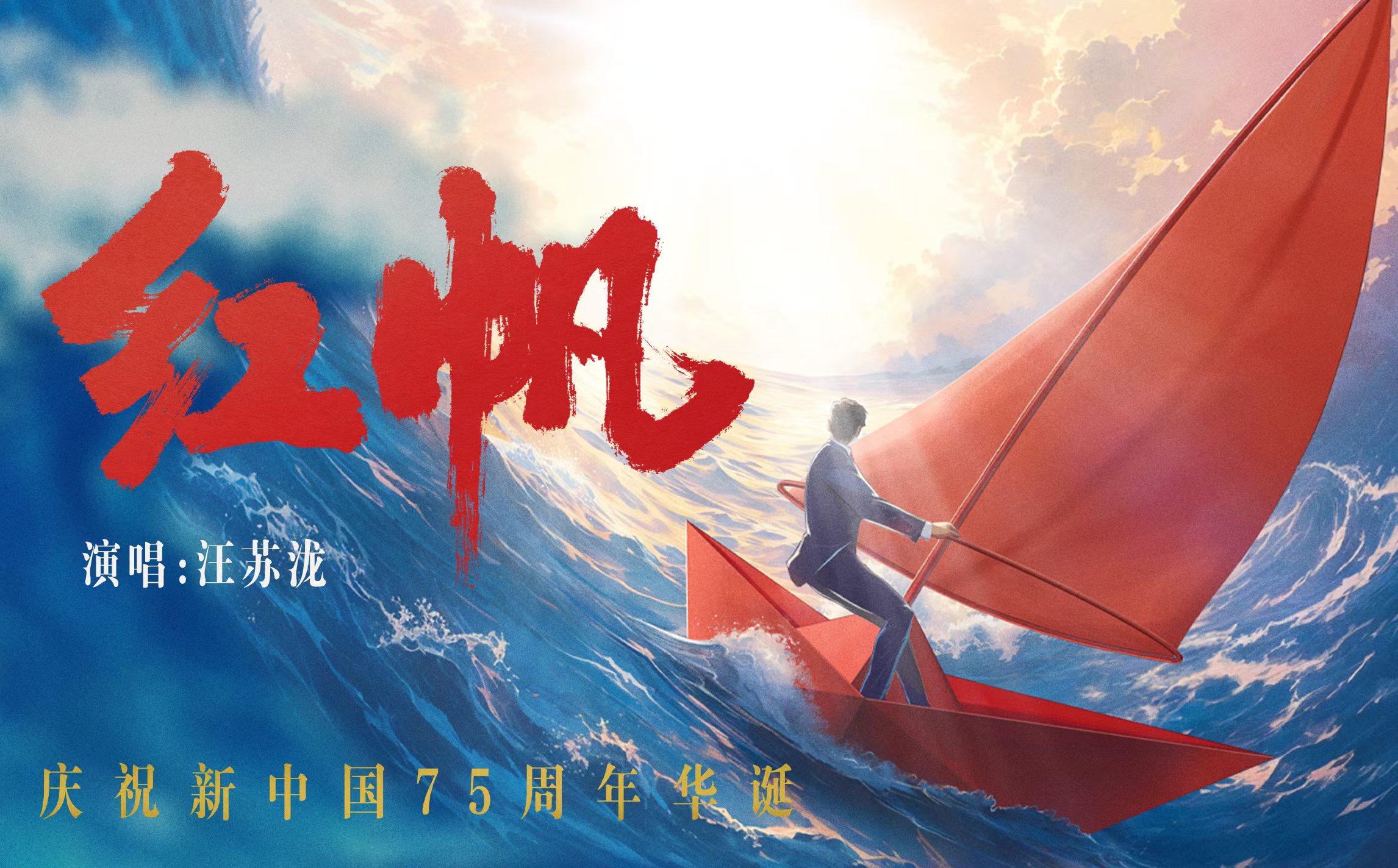 6.红帆.jpg