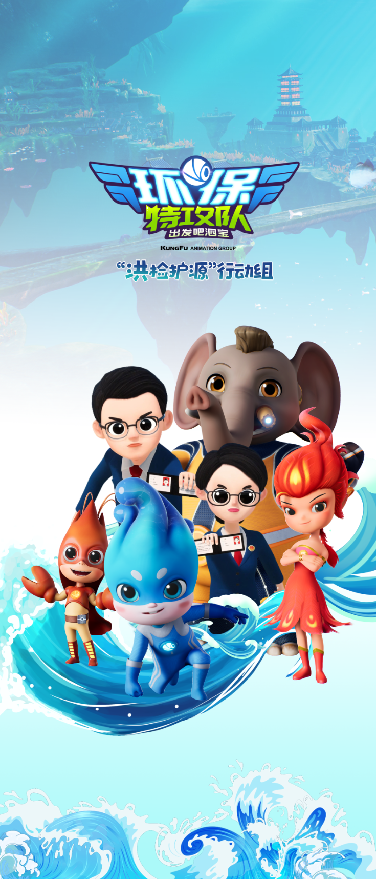 2.环保特工队.png
