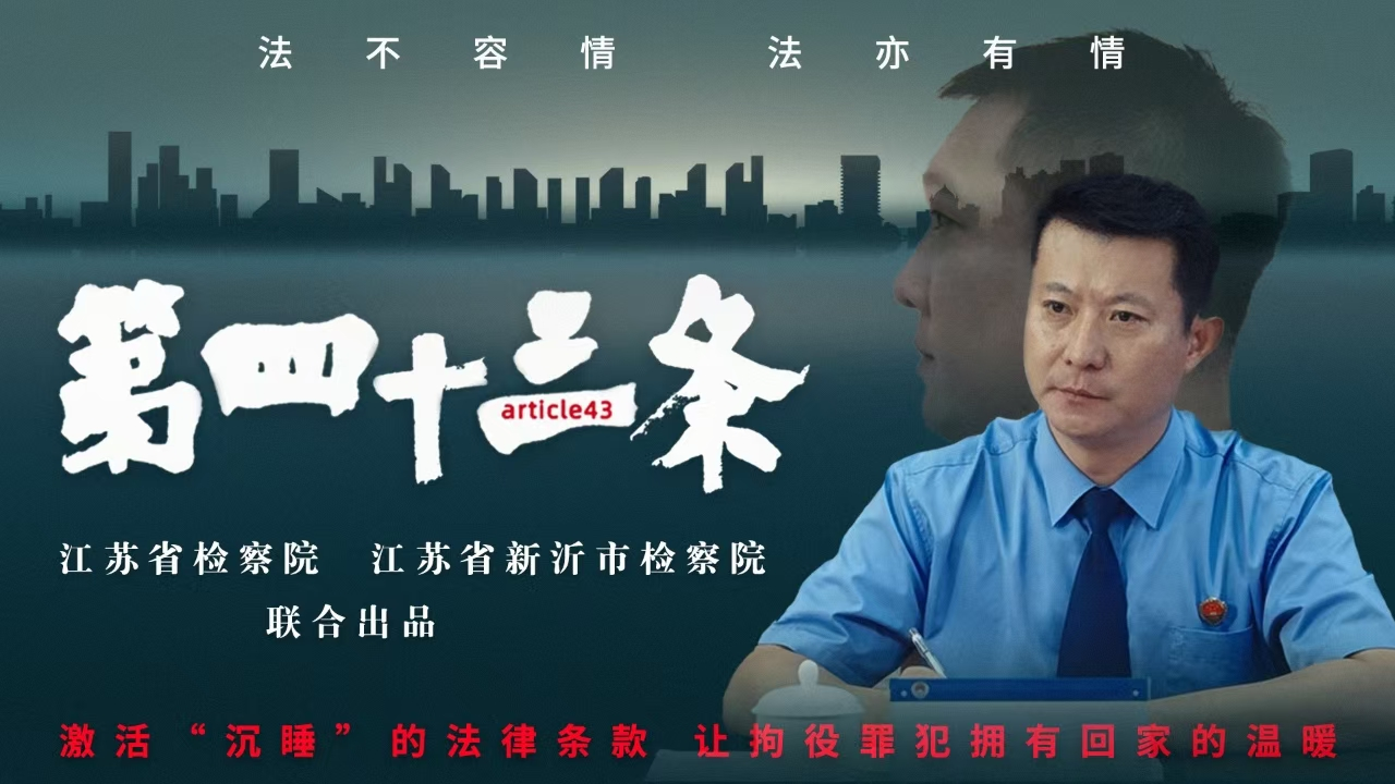 2.第四十三条.png