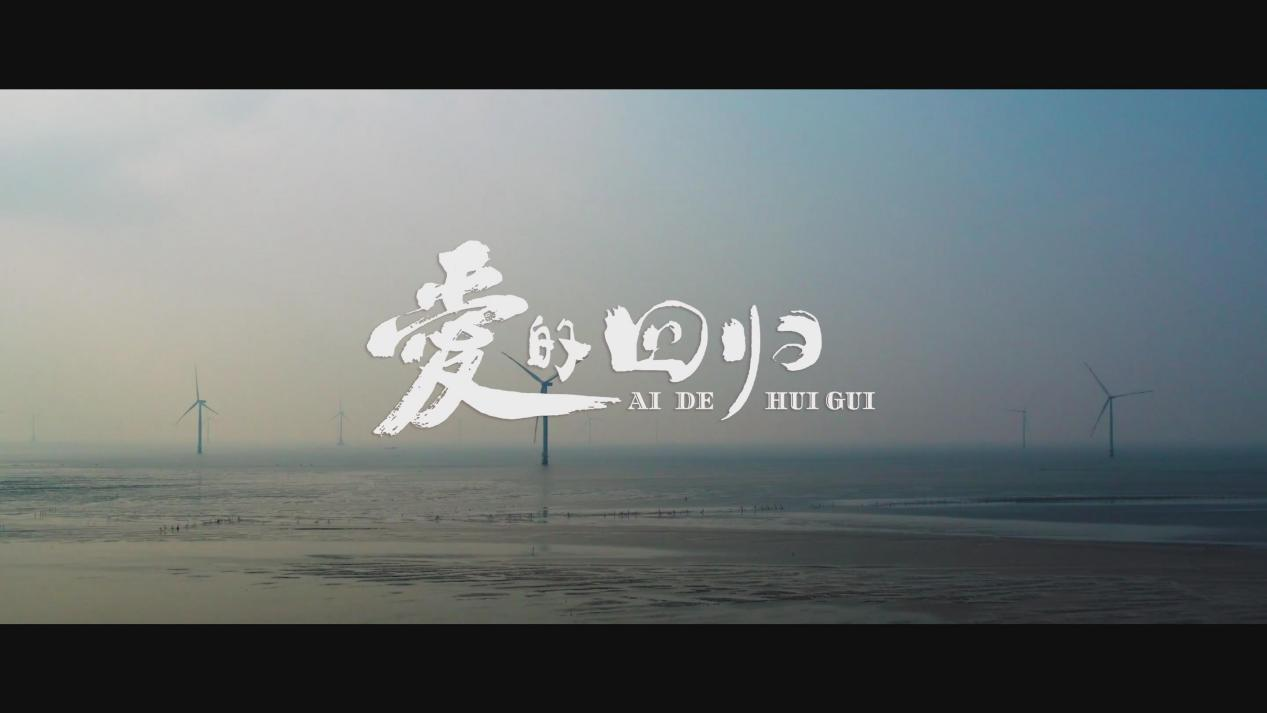 3.爱的回归.png