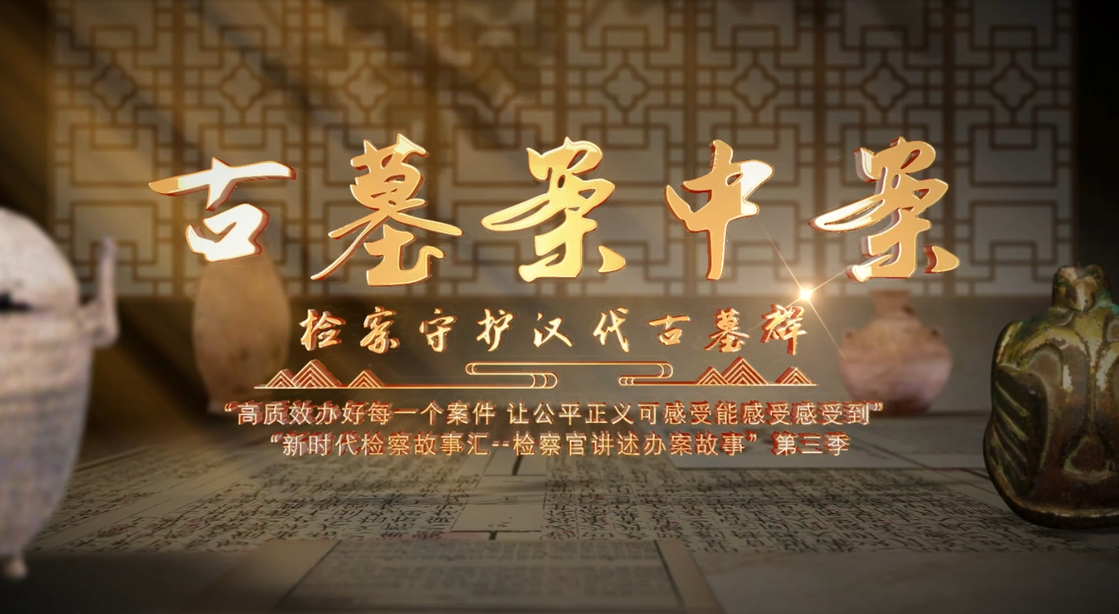 11.古墓案中案.png