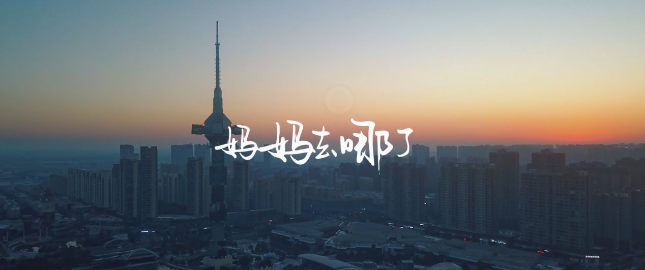 14.妈妈去哪儿.png