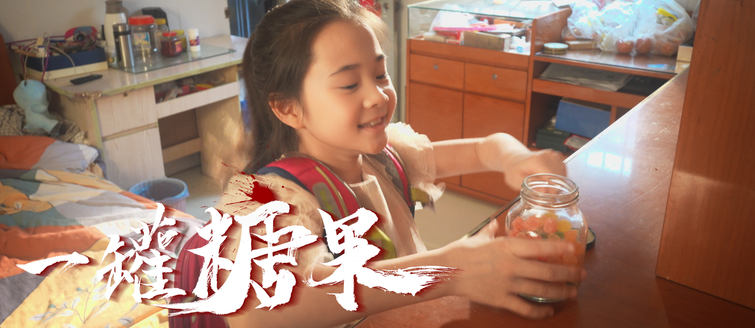 7.一罐糖果.jpg