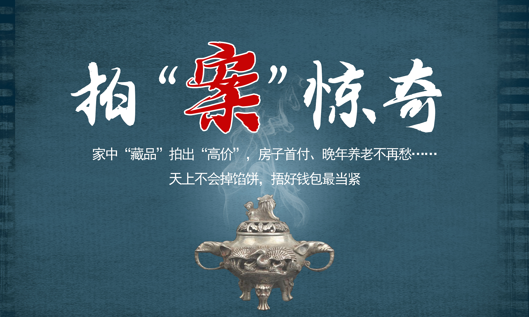 9.拍案惊奇.png