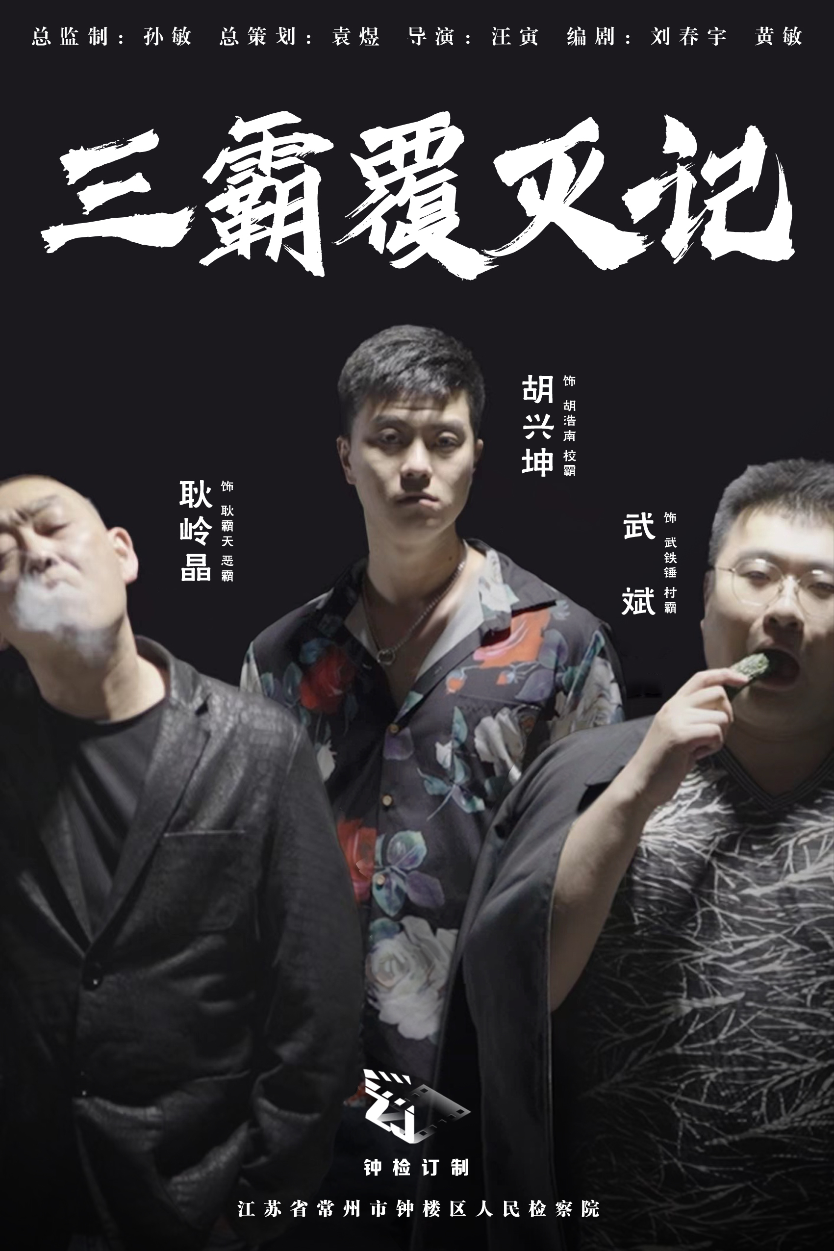 5.三霸覆灭记.jpg