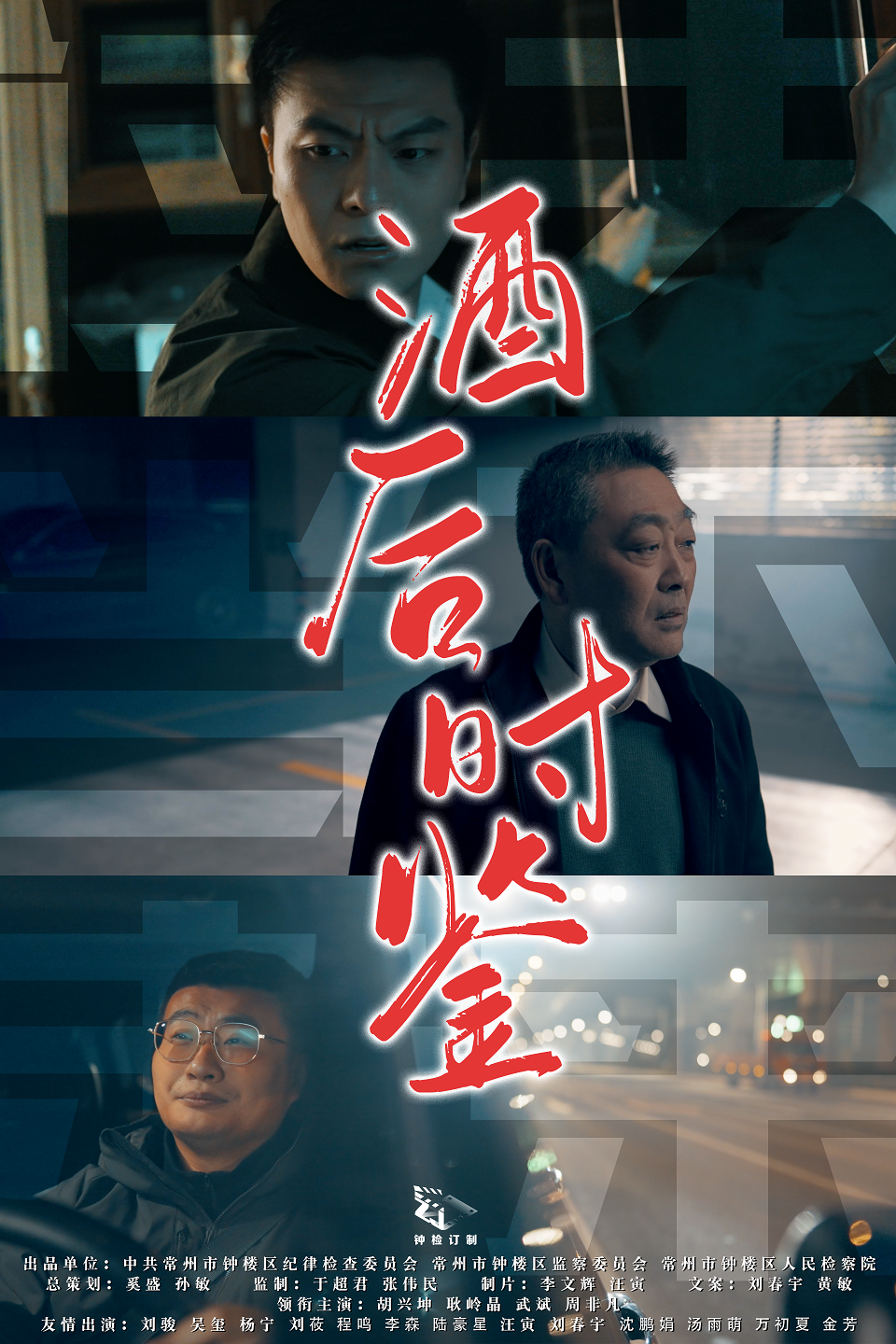 10.酒后时鉴.png