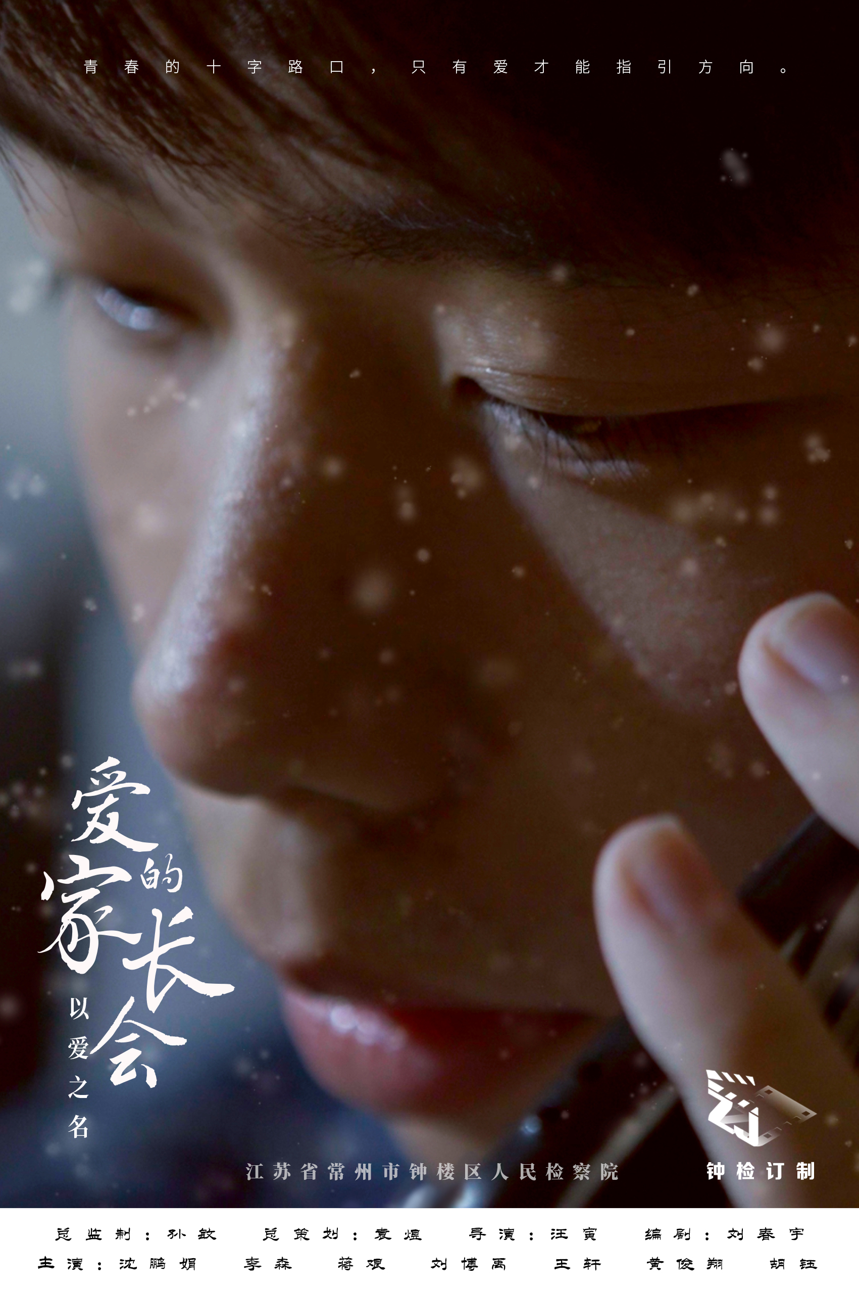 14.爱的家长会.jpg