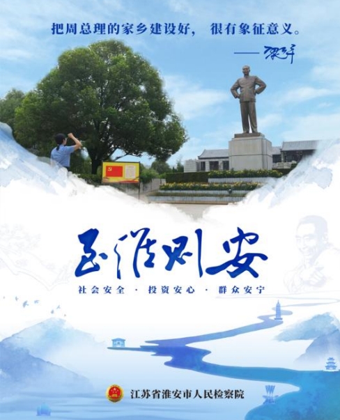 淮安.jpg