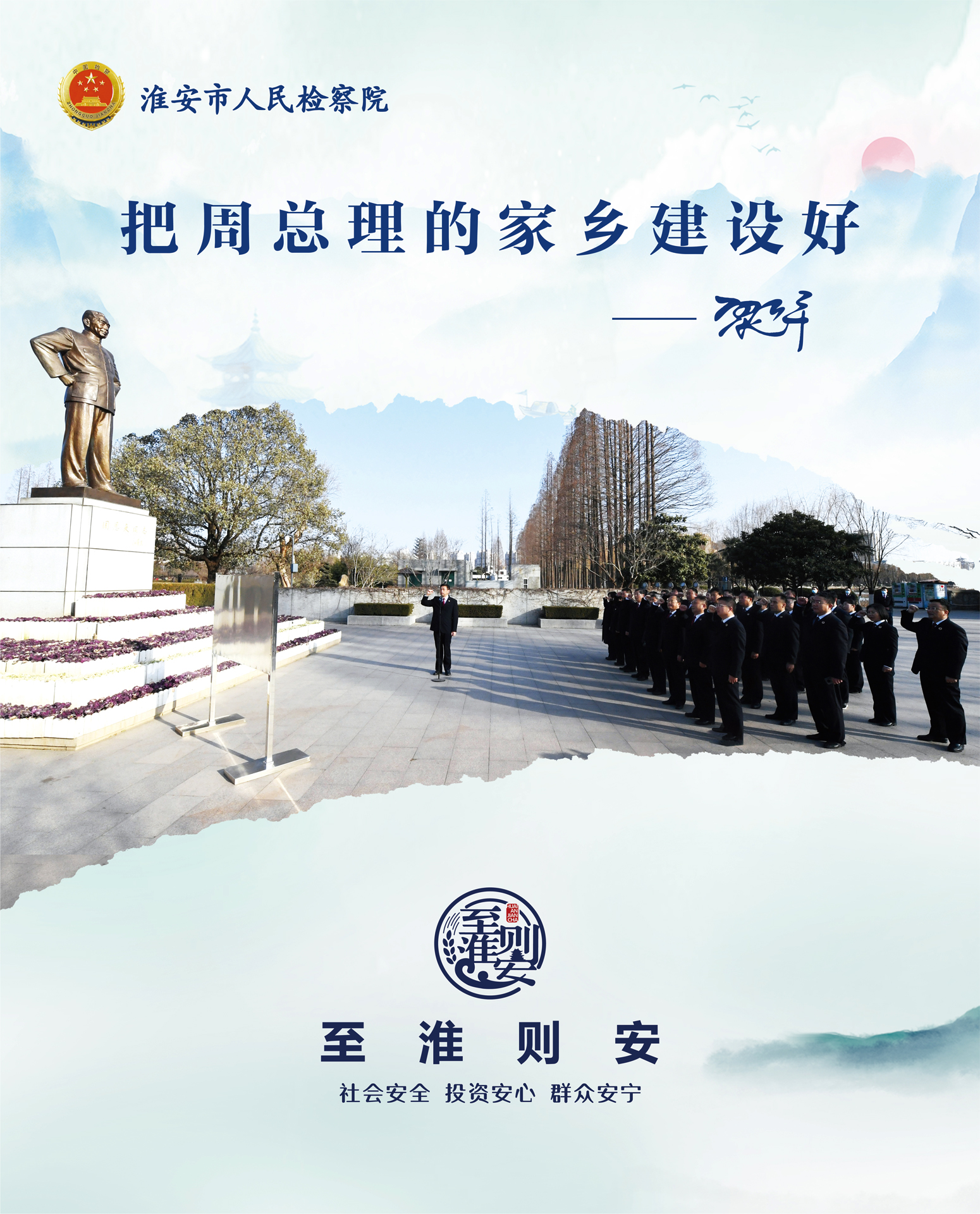 十佳10-《至淮则安》（2022年）.jpg