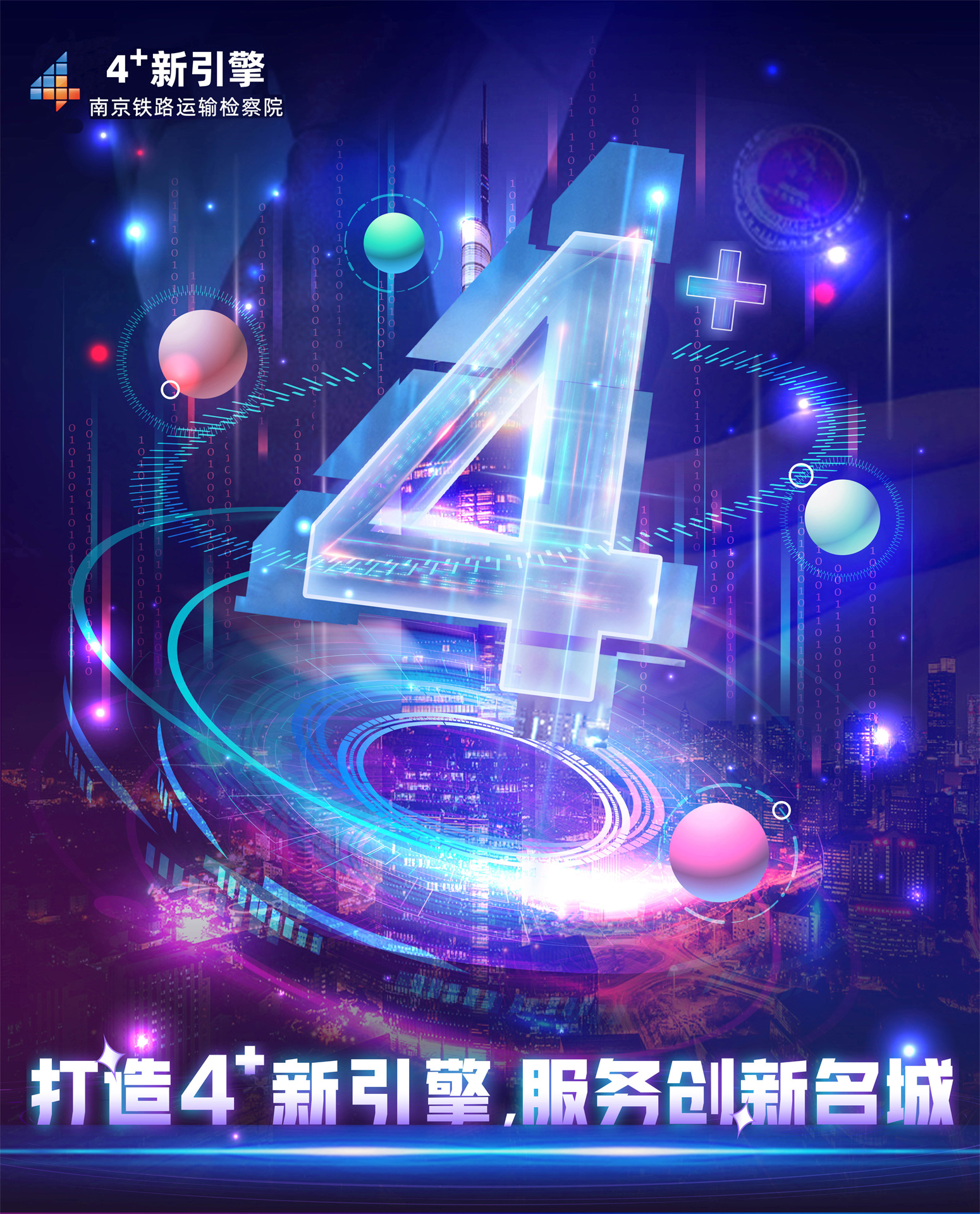 十佳08-《“4+”新引擎》（2022年）.jpg