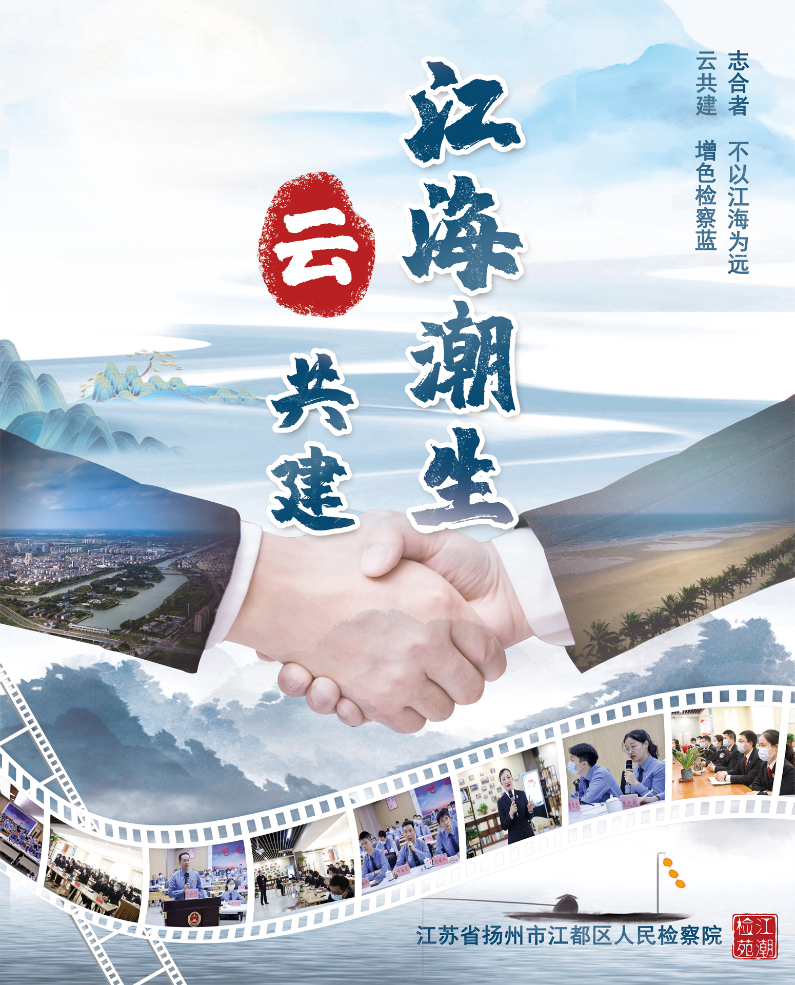 十佳05-《“江海潮生”云共建》（2022年）.jpg