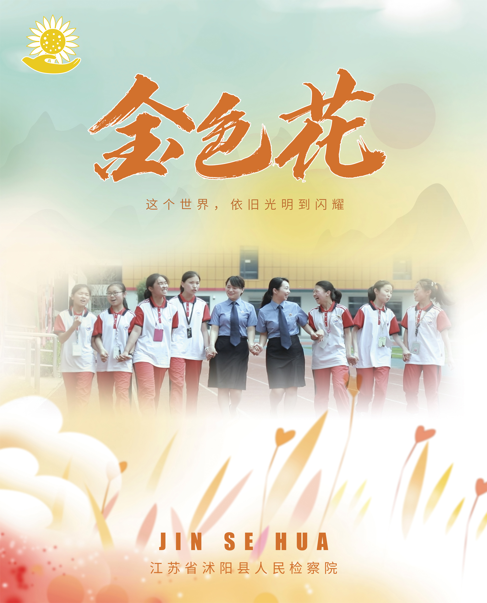 十佳04-《金色花》（2022年）.jpg