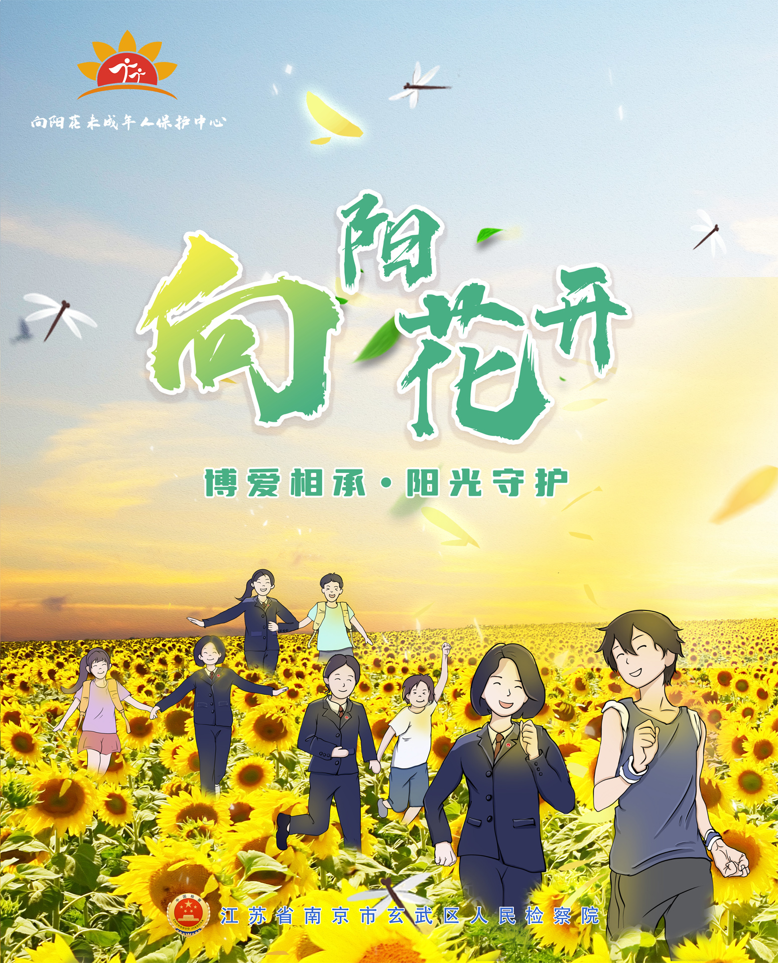 十佳02-《向阳花开》（2022年）.jpg