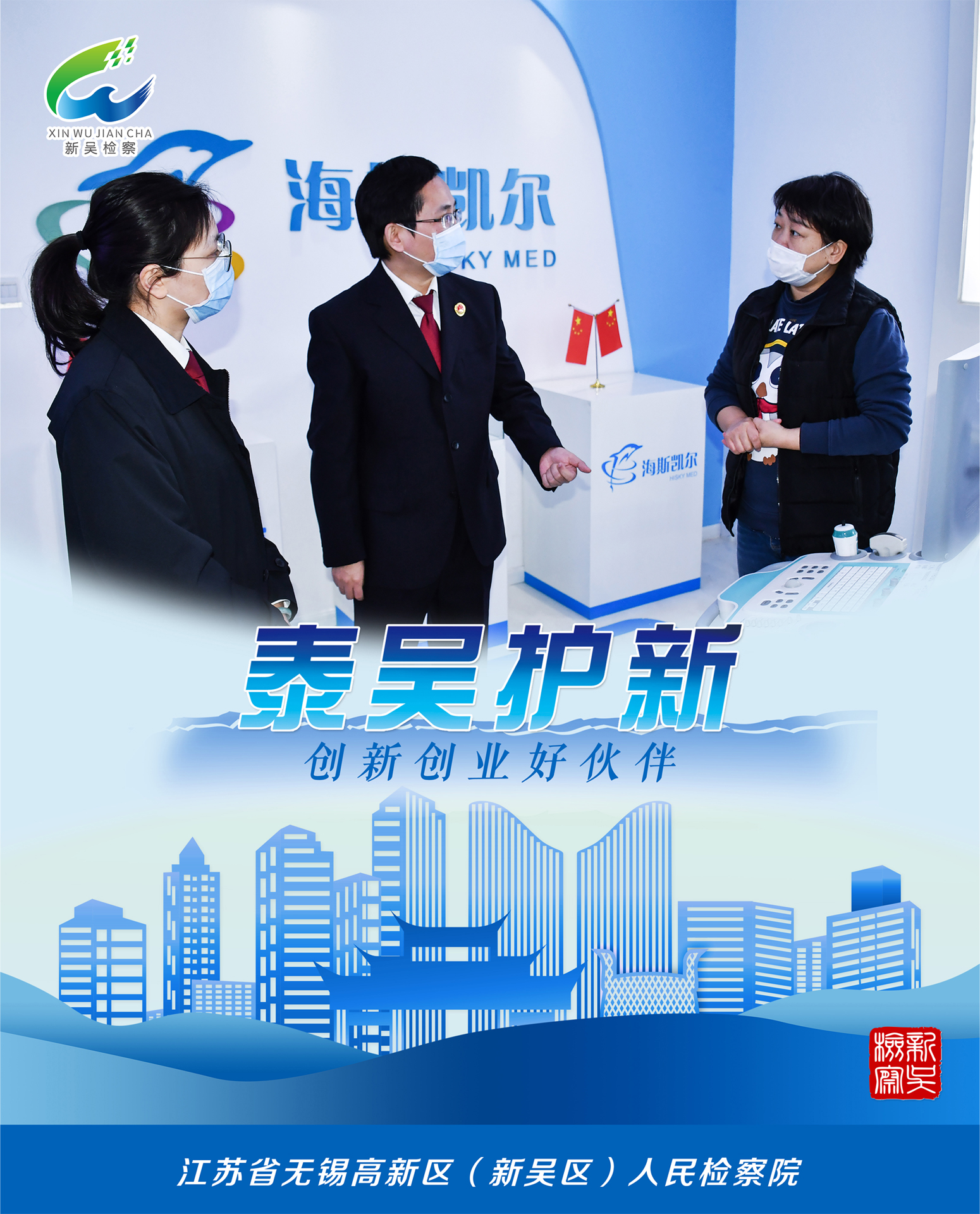 十佳01-《泰吴护新》（2022年）.jpg