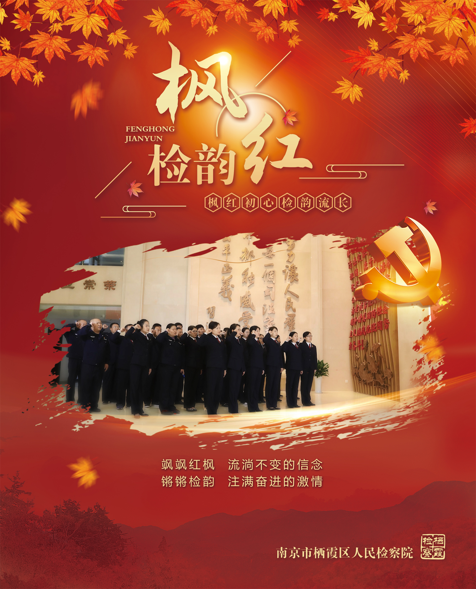 优秀05-《枫红检韵》（2022年）.jpg