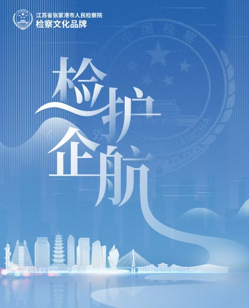 《检护“企”航》海报.jpg